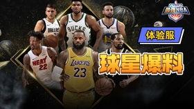 最强nba 最新爆料,新赛季球星动向及赛事前瞻