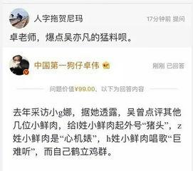 卓伟爆料的小视频,小视频揭露娱乐圈惊人内幕