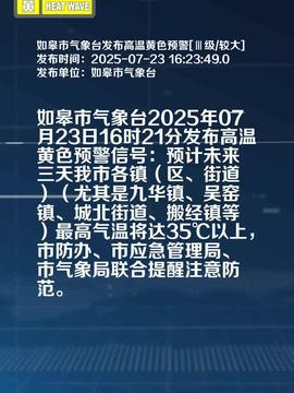 如皋今日头条最新爆料,揭秘神秘事件背后的真相！  第3张
