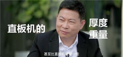 余承东爆料视频大全集,揭秘华为科技背后的故事与未来展望  第3张