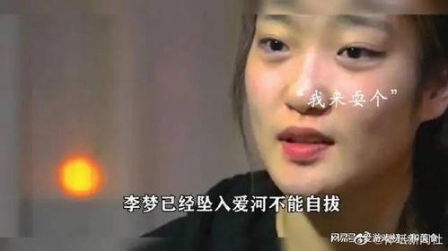 李梦事件爆料视频在线观看,揭秘背后惊人真相  第2张